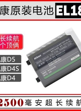 尼康EN-EL18c原装电池D4 D4S D5 D810 D850手柄MB-D17 D18 18a18b