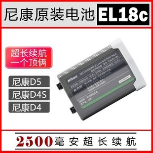 D4S D18 EL18c原装 18a18b D17 电池D4 D850手柄MB 尼康EN D810