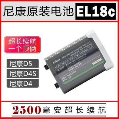 尼康EN-EL18c原装电池D4 D4S D5 D810 D850手柄MB-D17 D18 18a18b