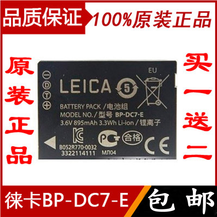原装正品徕卡bp-dc7-eleica电池