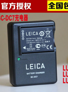 leica徕卡v-lux20原装充电器