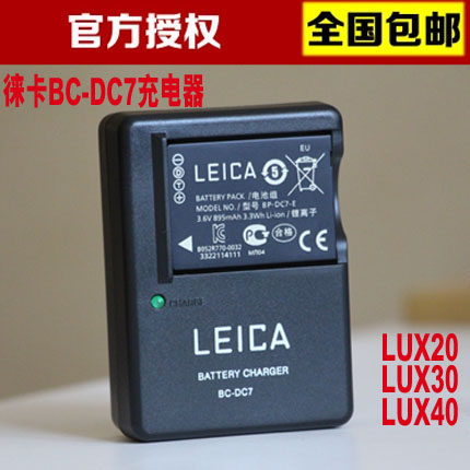 leica徕卡v-lux20原装充电器