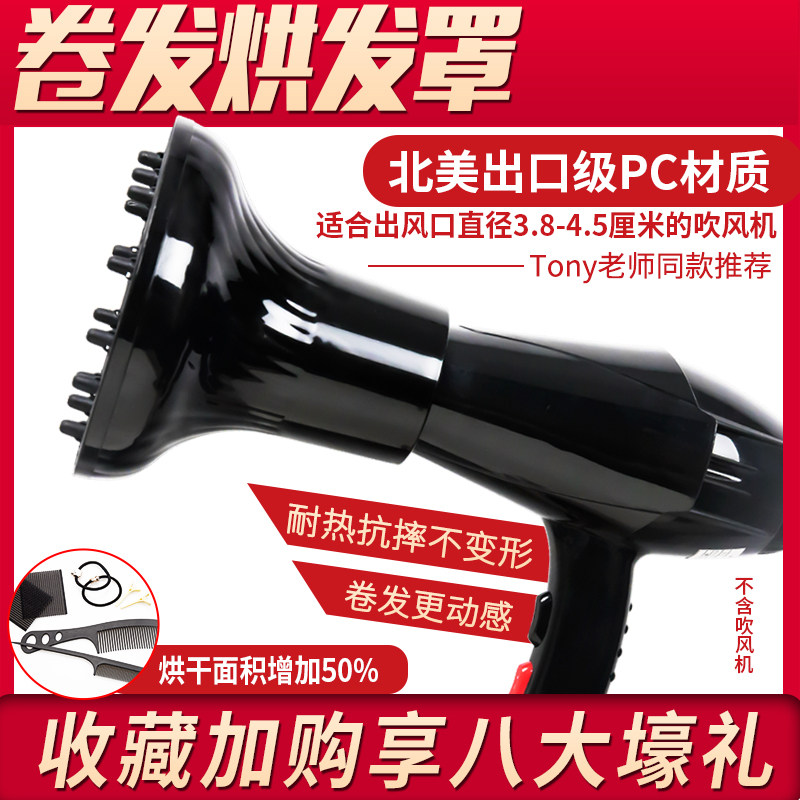 hair drier modelling Hood Curls Bake cover Hair Drier Stereotype Hair dryerin the Personal Care/Health/Massage equipment , All kinds of accessories , Hair Tool Accessories , Hair Accessories  category - from Buy2taobao.com to provide professional Taobao agent buy service