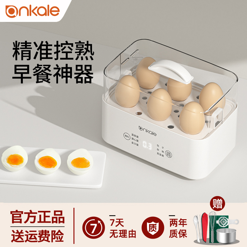 ankale蒸蛋器煮蛋器自动断电家用小型新款煮鸡蛋神器全自动早餐机
