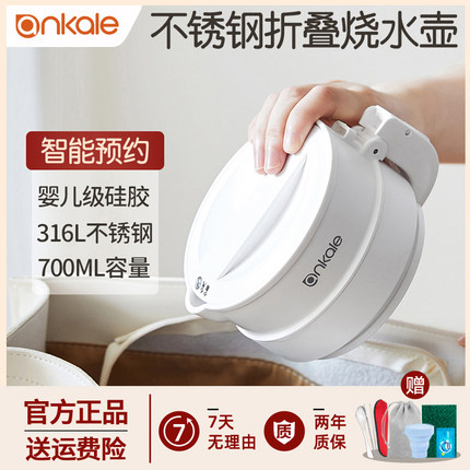 ankale出差旅行保温电热水壶折叠便携式电烧水壶恒温迷你小型家用