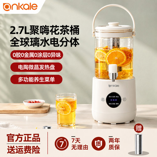 ankale全玻璃养生壶大容量聚嗨桶