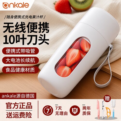 ankale便携式榨汁机电动榨汁杯