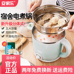 安家乐电煮锅多功能2L电热锅学生锅宿舍电锅迷你小功率电火锅分体