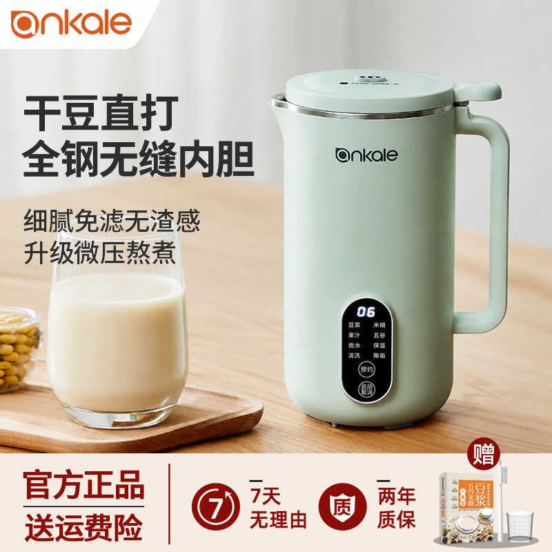 ankale豆浆机家用小型迷你全自动多功能破壁机米糊免煮1-2-3-4人