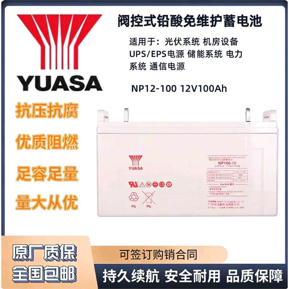 汤浅蓄电池NP100-12 12V100AH阀控密封式铅酸免维护UPS EPS直流屏