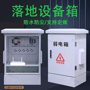 户外防水落地监控设备箱弱电网路机柜安防电警交通讯号汇聚控制箱