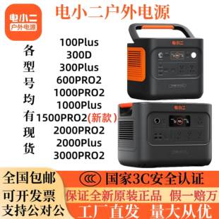 电小二户外移动电源1000/2000/1500/3000pro2输出220V露营自驾游