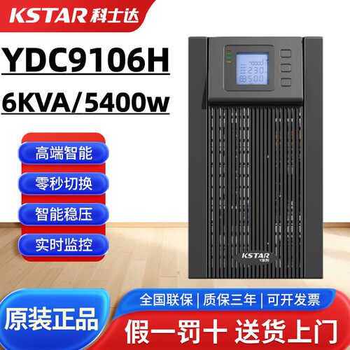 科士达UPS不间断电源YDC9