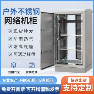 室外基站空调电源柜落地户外防雨机柜网路机柜室内外一体化加厚5G