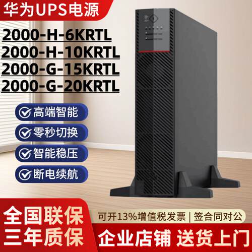 华为UPS2-G-1K/365KRTL不