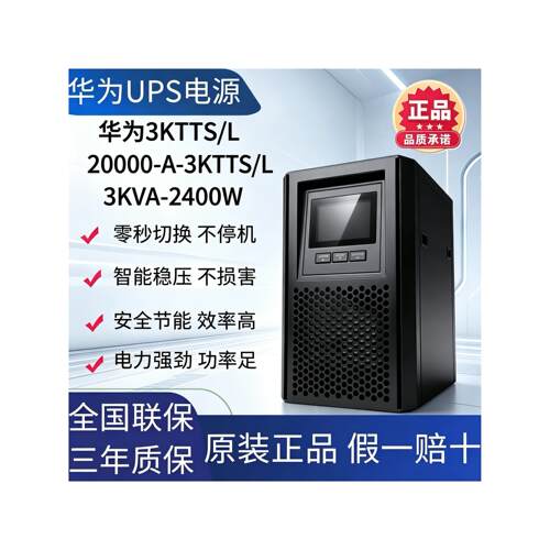 华为UPS不间断电源2-A-1K