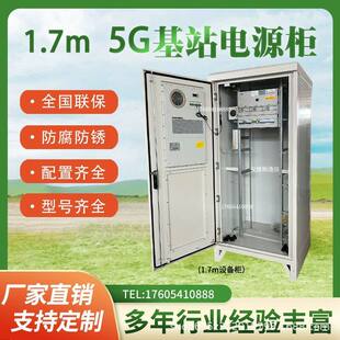 室外机柜5G专用防尘防雨1.7m恒温空调电源柜通信一体化户外机柜