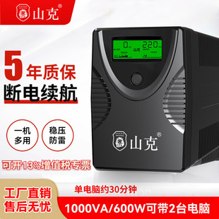 SK1000A电脑备用电源 山克UPS不断电电源 600W稳压电源供应器 防