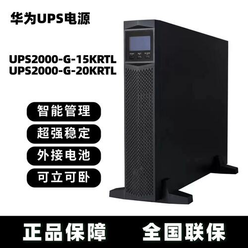 华为UPS电源2-G-15K/RTL