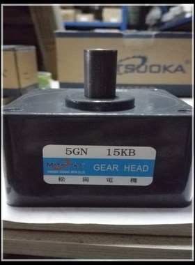 松岗电机 减速箱 5GN15KB 轴径15mm 外径90*90 齿轮箱