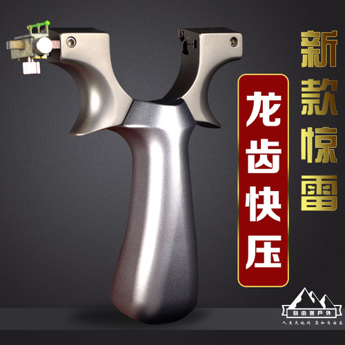 新款龙齿惊雷弹弓高精度钛合金