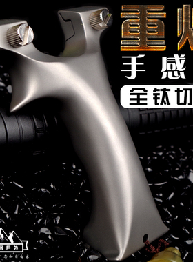 高端tc21钛合金扁皮弹弓快压一体线切割反曲高精度弹弓大威力弓