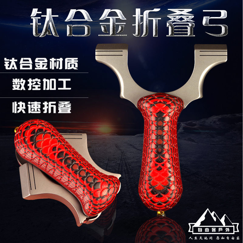 钛合金折叠弹弓厂家直销