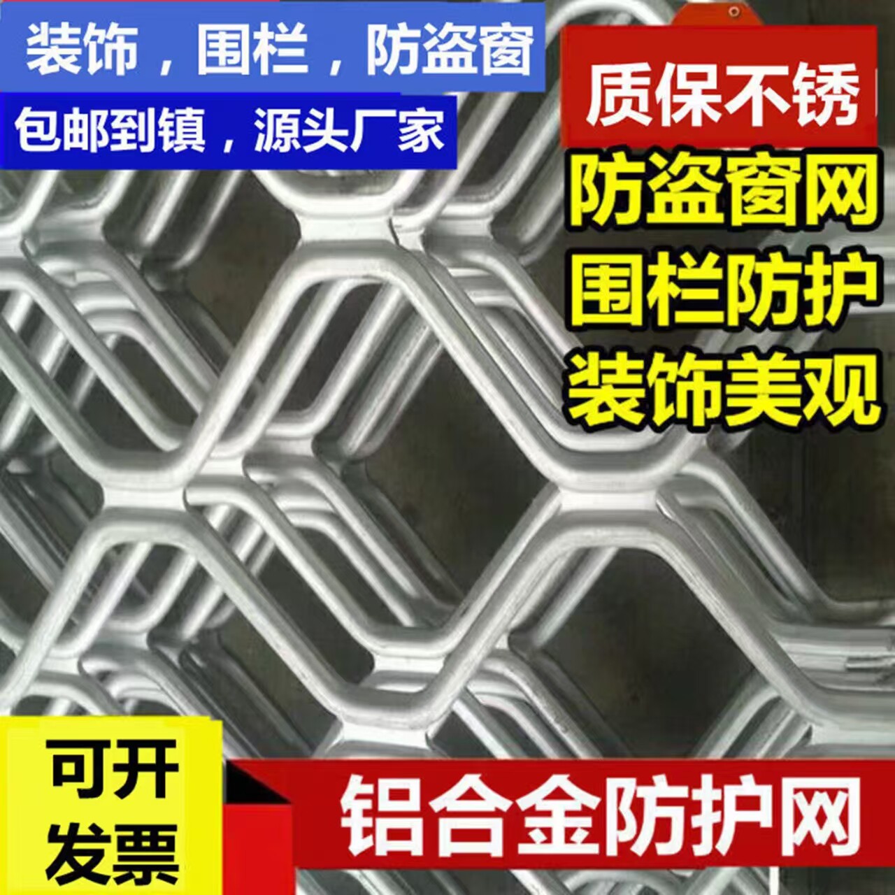 铝合金美格网防护网圈地阳台防盗网栅栏围栏吊顶装饰防坠网棱形