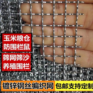 镀锌钢丝网编织筛网筛沙子防鼠钢丝网轧花防坠网防玉米粒粮仓网