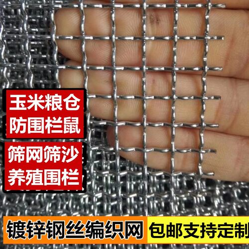 镀锌钢丝网编织筛网筛沙子防鼠钢丝网轧花防坠网防玉米粒粮仓网