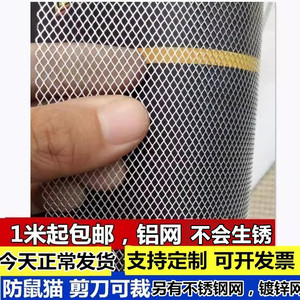 防鼠网铝合金网装饰铝板网防猫网
