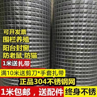 304不锈钢电焊网养殖防护网鸡鸭阳台多肉防护不锈钢网防老鼠防猫