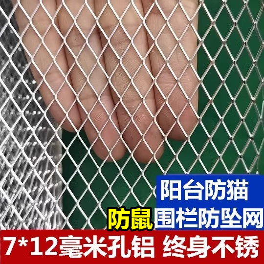 包邮铝网防鼠网铝合金网围栏菱形网铝板网吊顶装饰网不锈钢网防猫