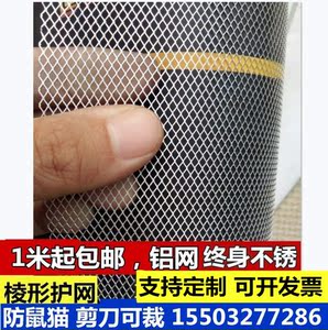 铝网防鼠网铝合金网围栏菱形网铝板网吊顶装饰网防鼠不锈钢网防猫