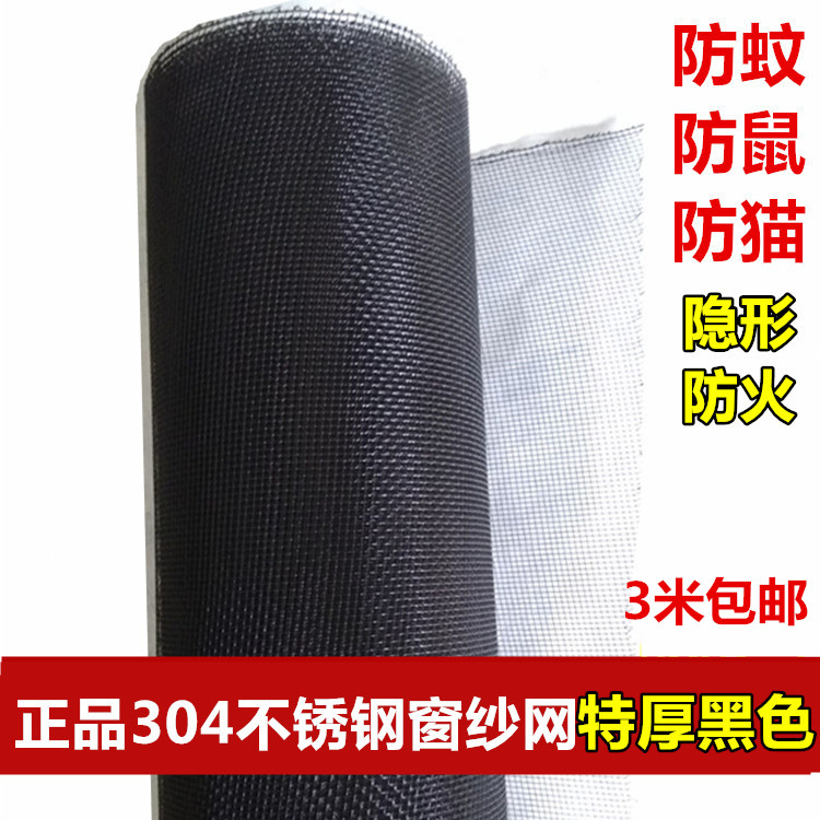 不銹鋼噴塑黑色防老鼠加厚窗紗網