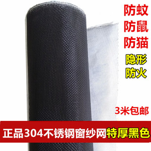 不锈钢喷塑黑色防老鼠加厚窗纱网