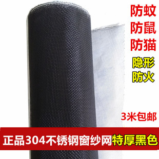 黑色不锈钢窗纱网304 防蚊防鼠喷黑色不锈钢高透网防老鼠加厚加密