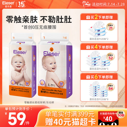 eleser爱乐爱零触感丝柔婴儿尿布亲肤透气婴儿专用尿不湿拉拉裤