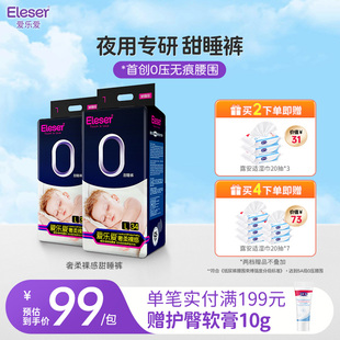 纸尿裤 爱乐爱奢柔裸感拉拉裤 尿不湿 立即抢购