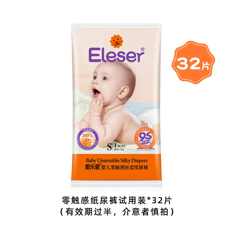 【尺码任选】爱乐爱零触感纸尿裤试用装S码32片 效期过半介意慎拍怎么看?