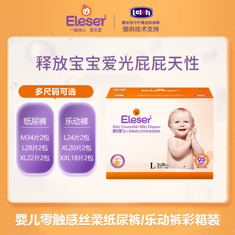 爱乐爱零触感丝柔纸尿裤乐动拉拉裤彩箱装尺码任选