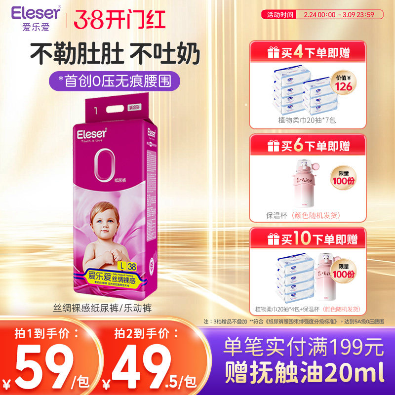 【立即抢购】爱乐爱丝绸裸感纸尿裤亲肤柔软不勒肚