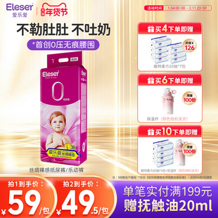 【立即抢购】爱乐爱丝绸裸感纸尿裤亲肤柔软不勒肚