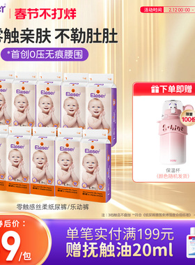 【立即抢购】爱乐爱零触感丝柔尿不湿拉拉裤10包