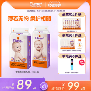【专柜同款】Eleser/爱乐爱零触感袋装纸尿裤拉拉裤尿不湿L/XL/XX
