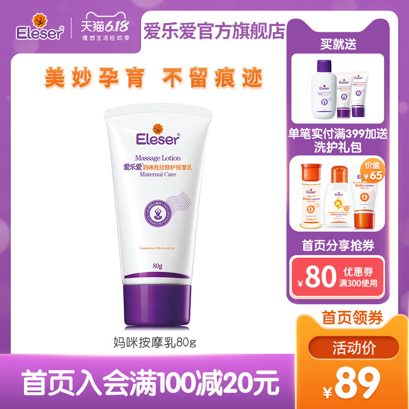 爱乐爱妈咪抚纹80g产前妊娠纹预防 孕妇产后淡化细纹修护霜护理