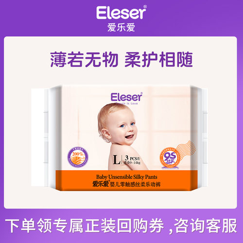 触感纸尿裤Eleser/爱乐爱