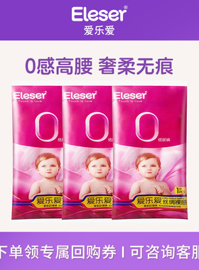 【天猫U先】爱乐爱丝绸裸感纸尿裤无痕不勒肚肚宝宝尿不湿试用装