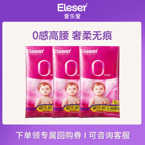 爱乐爱丝绸纸尿裤裸感无痕试用装