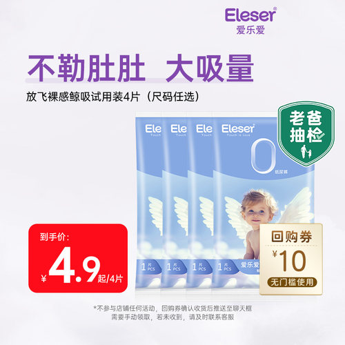 爱乐爱放飞裸感鲸吸纸尿裤拉拉裤